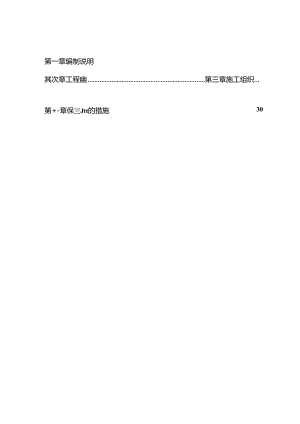 2024年最新框架结构普通住宅楼施工组织设计(王家庄).docx