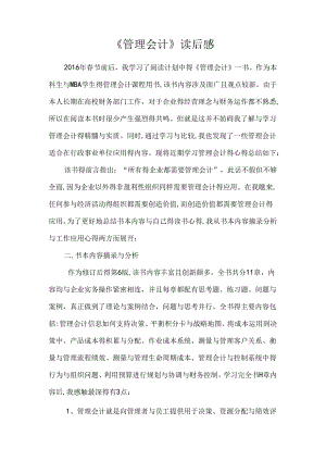 《管理会计》读书心得.docx