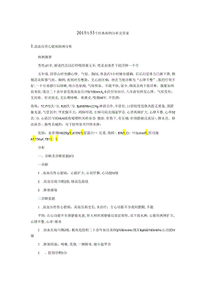 病例分析及答案.docx