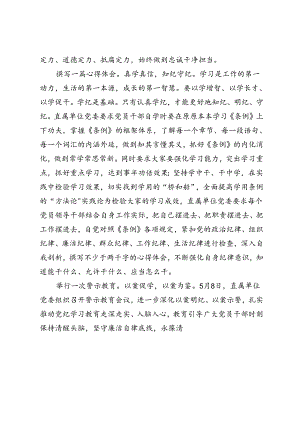 学校党纪学习教育情况总结【6篇】.docx