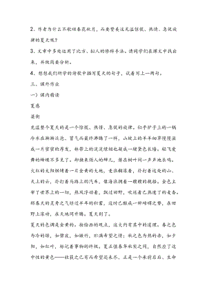 《夏感》导学案及答案.docx