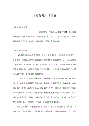《爱弥儿》读后感.docx