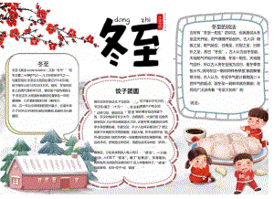 冬至手抄报.docx