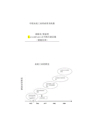印度水泥工业的前景及机遇.docx