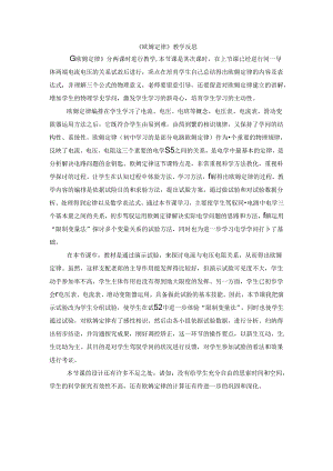 《欧姆定律》教学反思.docx
