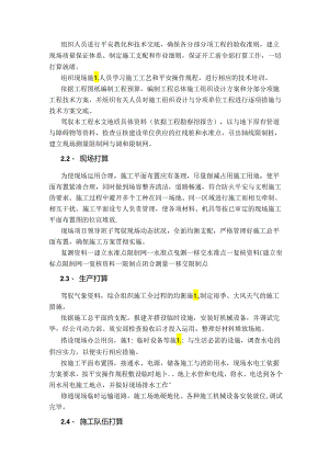 DN1400给水管道施工组织设计.docx