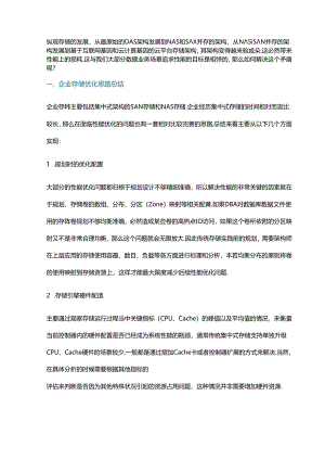 分布式存储性能优化思路.docx