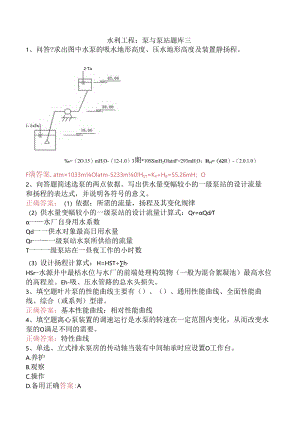 水利工程：泵与泵站题库三.docx