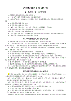 初中道德与法治部编版八年.docx