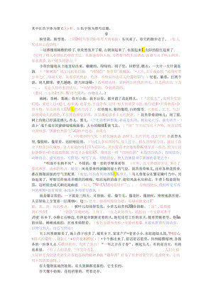 《春》课文分析87210.docx