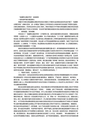 “创建群众满意学校”自查报告.docx