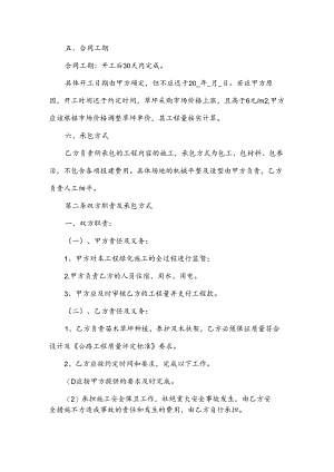绿化施工劳务合同样本（3篇）.docx