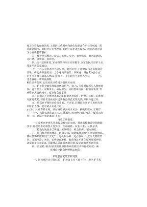 核心制度.docx