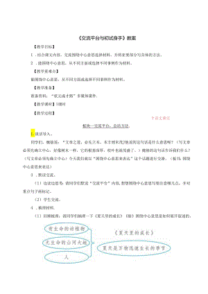 《交流平台与初试身手》教案.docx