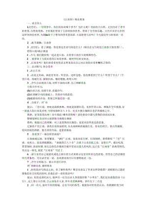 《江南春》精品教案.docx