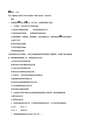 建筑结构实验201301.docx
