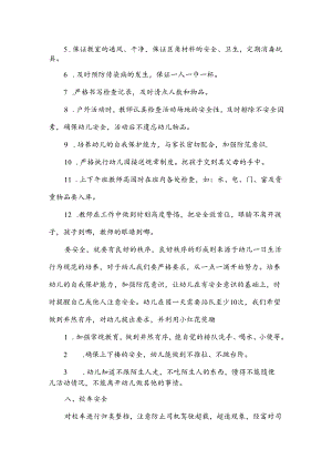 幼儿园下半年安全工作计划7篇.docx