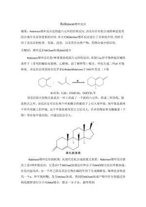 robinson-增环反应.docx