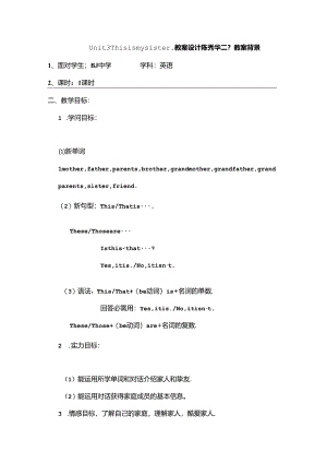 Unit3__This_is_my_sister .教案设计.docx