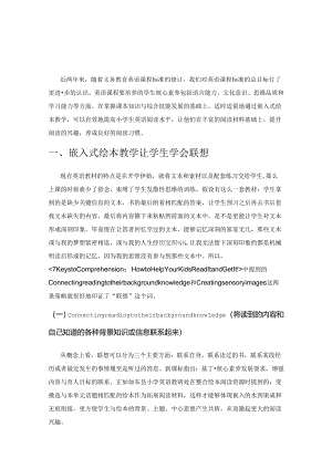 嵌入式绘本教学策略的有效性初探.docx