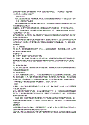 会籍顾问.docx