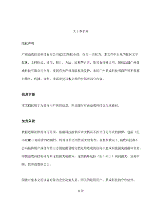 SECCNAC系列产品说明书.docx