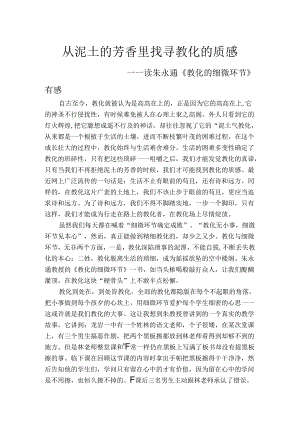 《教育的细节 》读后感.docx