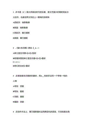 《堂吉诃德》知识竞赛题目及答案.docx