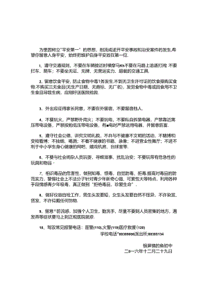 “元旦”假期安全教育.docx
