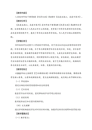 人音版四年级下册《我爱五指山我爱万泉河》教案.docx