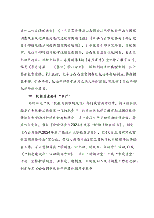 统计局党纪学习教育情况汇报6篇.docx