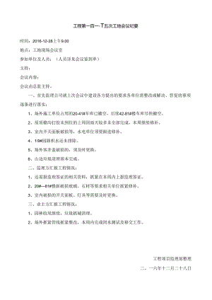 [监理资料]工程第115次工地会议纪要.docx