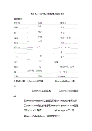 Unit7Howmucharethesesocks讲解及练习.docx