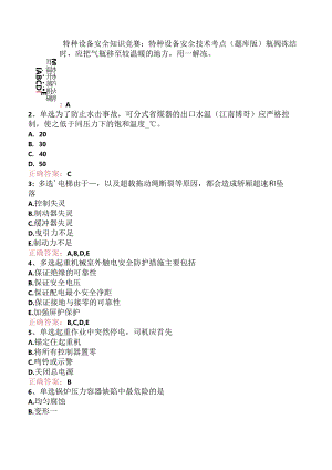 特种设备安全知识竞赛：特种设备安全技术考点（题库版）.docx
