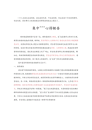 bwnves集-中实习总心得报告.docx