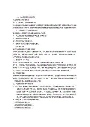 HR工作总结PPT.docx