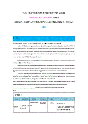专题08 语法填空 (答案解析+专家评价+三年真题+词汇变式+解题技巧+话题变式+题型变式) 解析版.docx