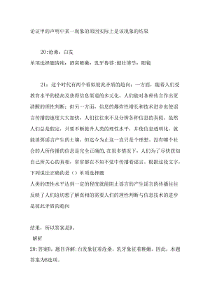 事业单位招聘考试复习资料-东坡2017年事业编招聘考试真题及答案解析【最新版】.docx