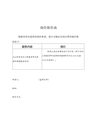 询价报价函报价单模板.docx