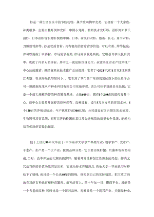 探“虾苗王国”观海茂虾苗.docx