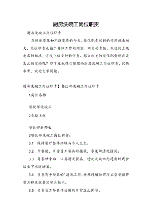 厨房洗碗工岗位职责.docx