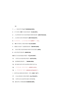 古交市农村生活污水治理专项规划（2020-2025）.docx