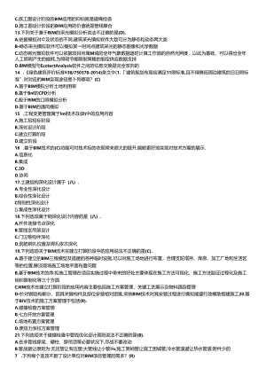 BIM应用与项目管理十套习题与答案.docx