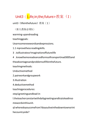 Unit3《Life;in;the;future》教案（1）.docx