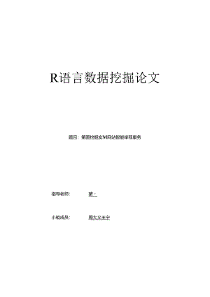 R语言数据挖掘.docx