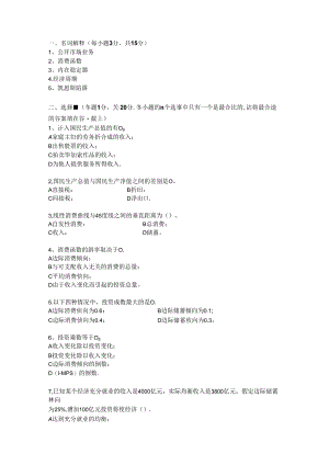 宏观经济学考试题.docx