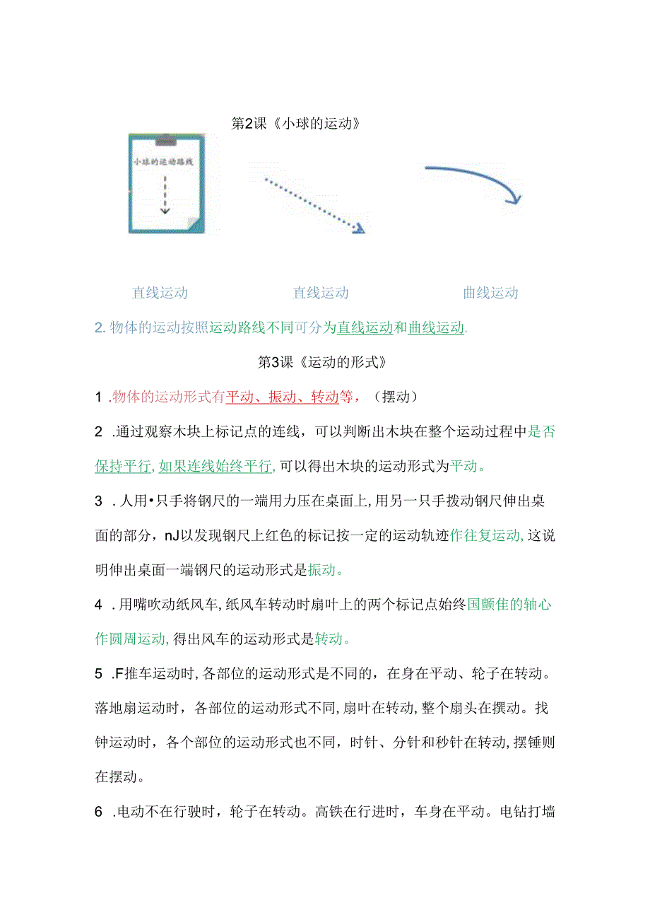 青岛版科学四年级下册全册知识清单.docx_第2页