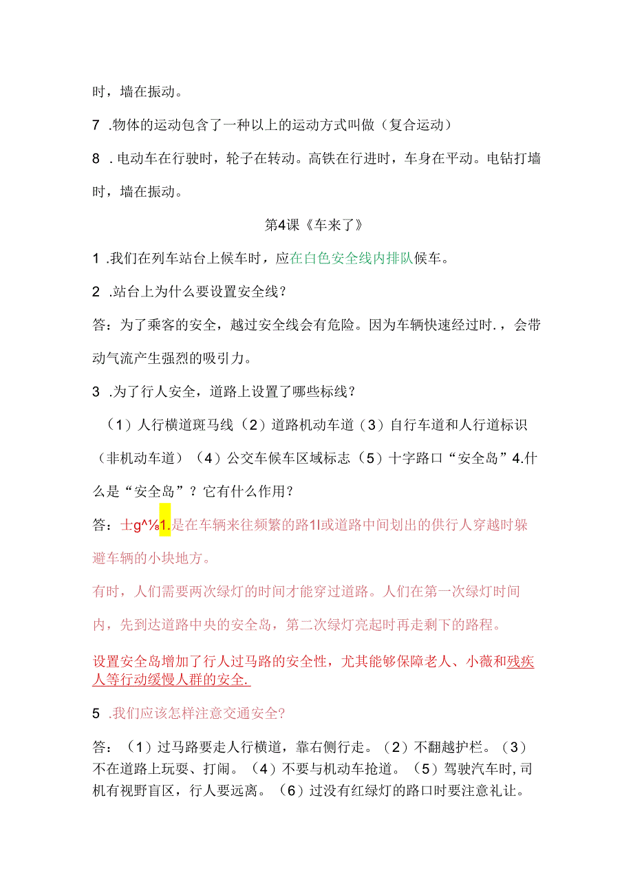青岛版科学四年级下册全册知识清单.docx_第3页