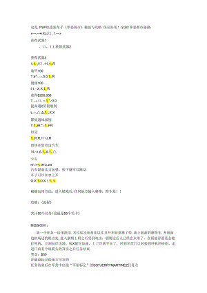 psp侠盗猎车手罪恶都市秘籍及攻略.docx