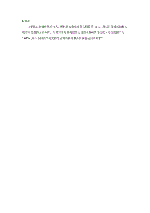 2014年上半年 系统分析师 案例.docx